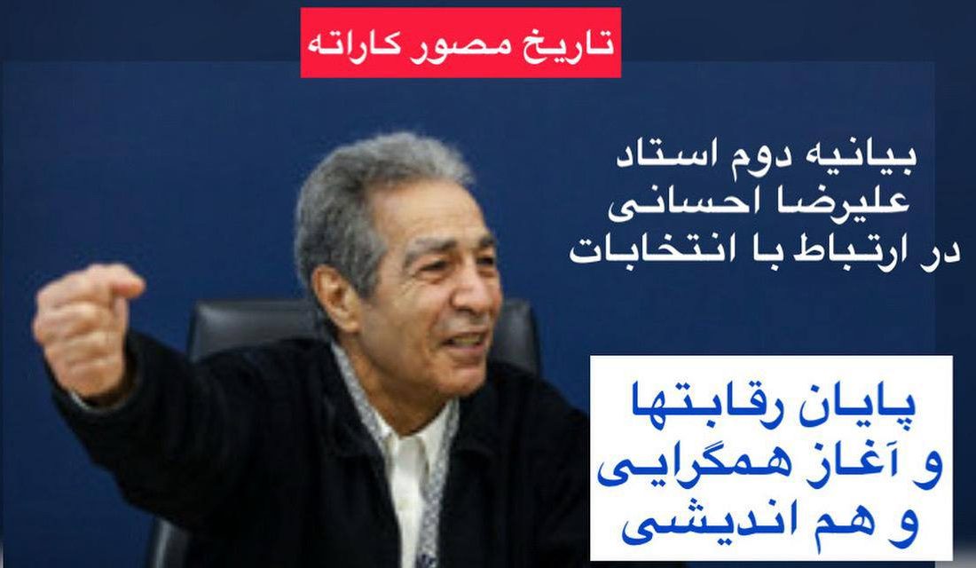  علیرضا احسانی :انتخاباتی پر شور،حساس ، پر تلاطم و رقابتی برگزار شد