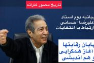  علیرضا احسانی :انتخاباتی پر شور،حساس ، پر تلاطم و رقابتی برگزار شد