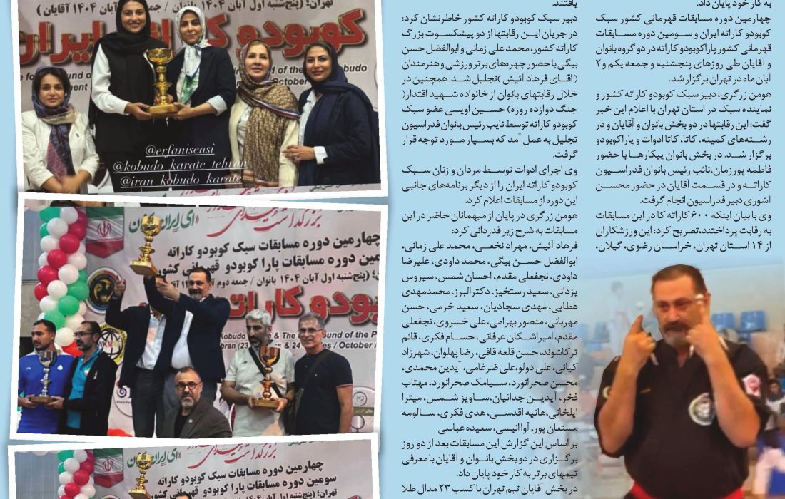 گزارش کامل چهارمین دوره مسابقات قهرمانی کشور کوبودو کاراته